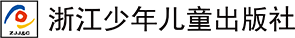 浙江少年儿童出版社